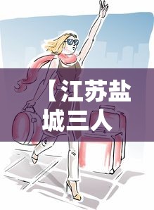 实测!“安卓微乐麻将开挂器软件(确实真的有挂)