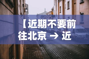 重大来袭“微乐广州麻将控制软件手机麻将怎么控制输赢”辅助挂下载	”(最新开挂教程)