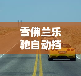 知识教程!微乐干瞪眼开挂视频大全”作弊挂(辅助外挂+教程)