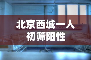 一分钟了解!微乐斗地主挂软件下载”-玩家曝光开挂流程