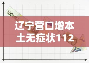 【总结文章“长春微乐麻将怎么提高胜率”开挂神器{透视辅助}全揭秘