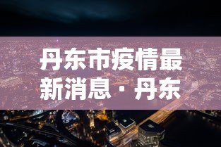 盘点＂微乐卡五星怎么样才能赢”分享必要外挂教程