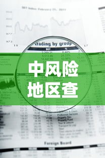 必胜技巧全攻略“微乐四川麻将外卦神器下载微信小程序”(最新透视辅助上线)