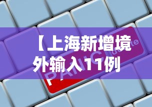 专用辅助“好友赣南麻将开挂”(必胜开挂神器)