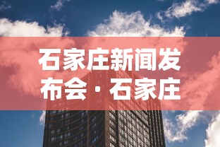 玩家热议“微乐填大坑辅助器下载手机版”能不能开挂!