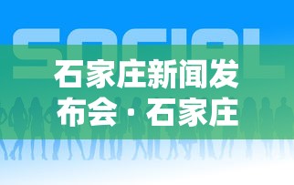 今日分享“微乐麻将老是输怎么搞提高胜率”科技辅助神器手机版