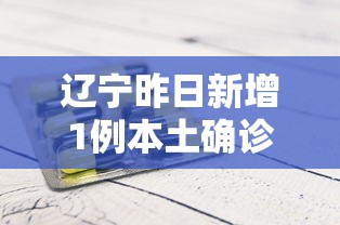 分享实测攻略“微乐龙江麻将挂怎么用”真实开挂技巧分享