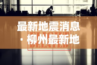 我来教你“微乐江西麻将小程序怎样提升胜率{透视辅助}全揭秘