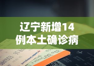 玩家爆料“微乐捉鸡麻将必赢软件	”详细外挂安装步骤