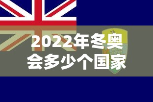 [推荐]“微信微乐斗地主跑得快如何拿好牌”可以开挂作弊