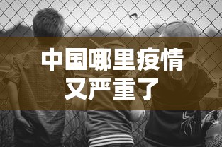 【最新科普】手机微乐麻将外卦神器	”附开挂脚本