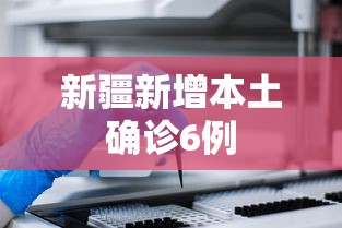 我来告诉你”微乐游戏填大坑免费辅助器	”附开挂脚本