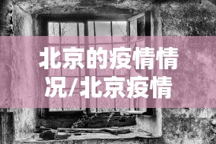 一分钟讲解“微乐三代怎么老是输”辅助挂下载