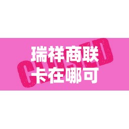 8秒详论“微乐石家庄麻将怎么提高胜率	”科技辅助神器手机版教程