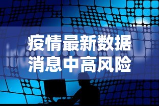科普｜“微乐湖北麻将怎么开挂教程	”作弊(透视)透视辅助