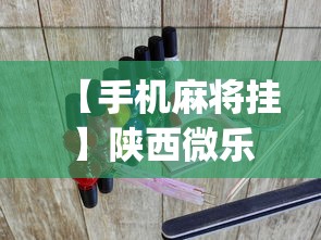 五分钟了解湖北微乐麻将亲友房有挂吗(确实真的有挂)-知乎