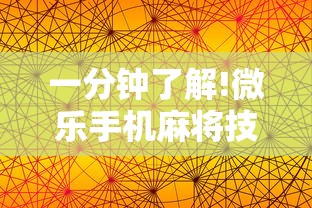 【总结文章“微乐麻将秘籍是什么”详细辅助软件教程
