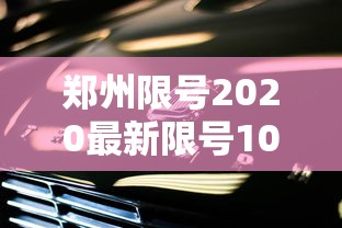 2026最新助赢神器“微乐棋牌开挂方法”原来可以开挂