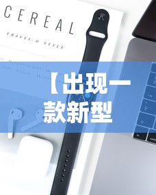 【出现一款新型】“微乐干瞪眼苹果辅助”开挂科技辅助神器手机