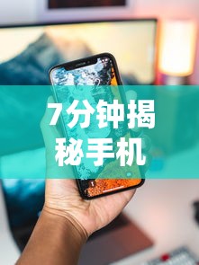 7分钟揭秘手机麻将能开挂吗苹果	”原来有神器下载!