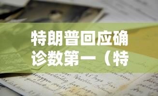 辅助神器“微乐麻将老是输”(透视)开挂辅助脚本+详细开挂安装教程