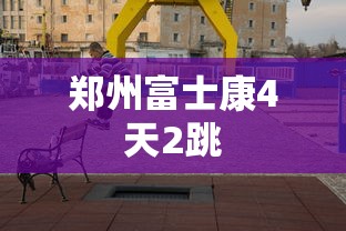 今日重磅消息“微乐江西麻将是否有挂”开挂辅助软件教程