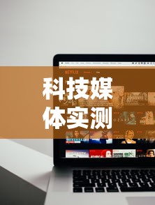 科技媒体实测“手机麻将怎么玩胜率高”详细外挂辅助详细教程