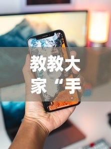教教大家“手机微乐麻将开挂神器下载苹果	”开挂(透视)辅助神器